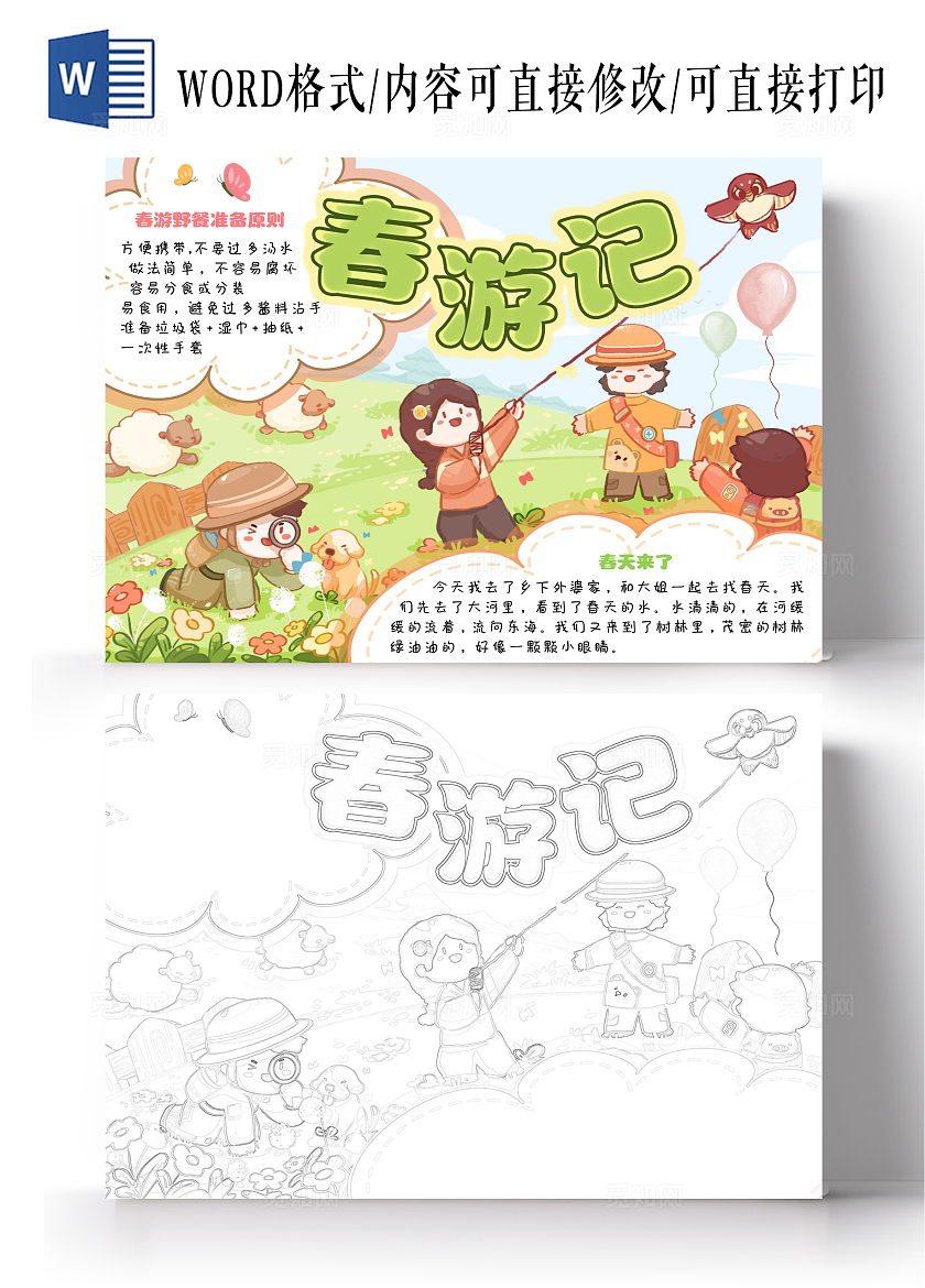 绿色手绘卡通小清新春游记春游手绘小报手抄报春天