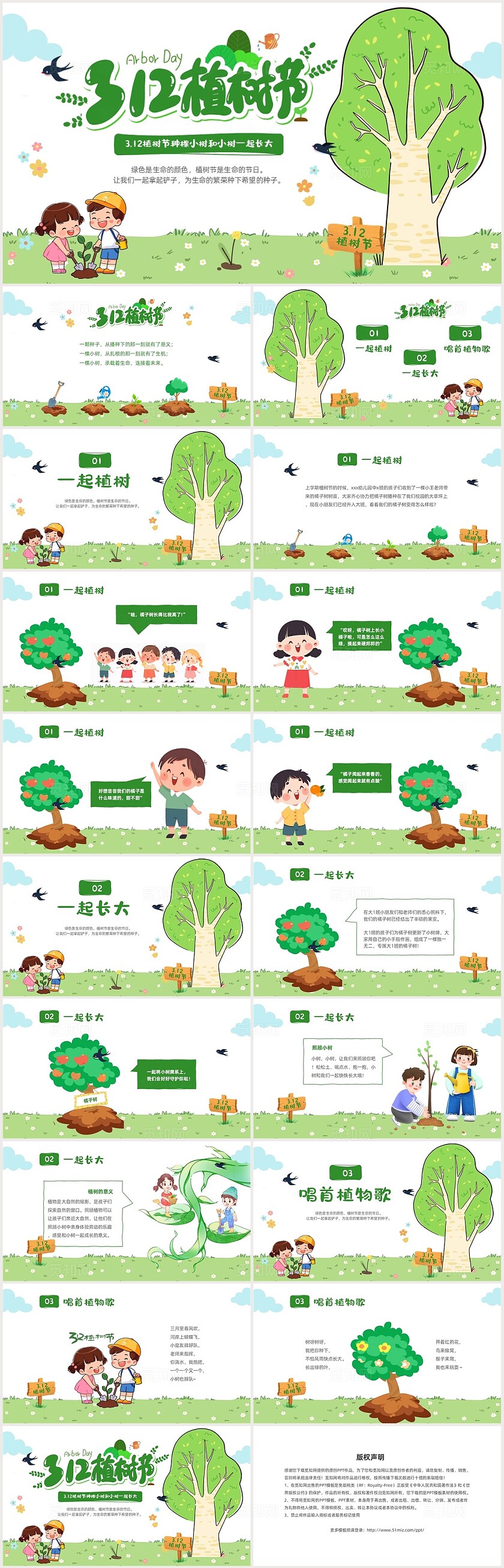 绿色卡通儿童简约手绘幼儿园3.12植树节幼儿园植树节PPT