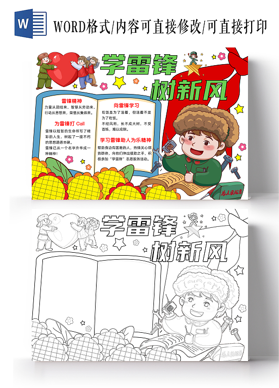 彩色手绘学雷锋树新风手绘小报手抄报小学生手抄报