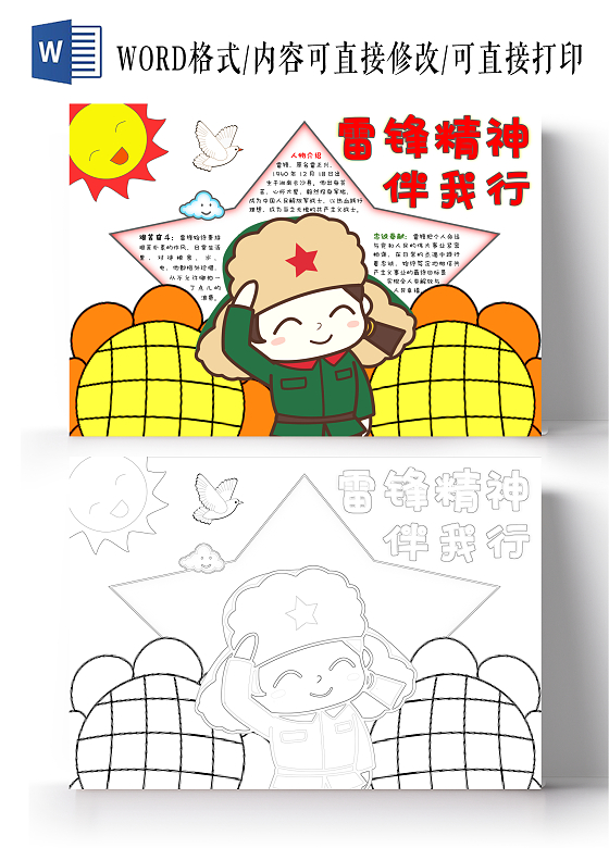 学雷锋简约手绘雷锋精神伴我行手抄报