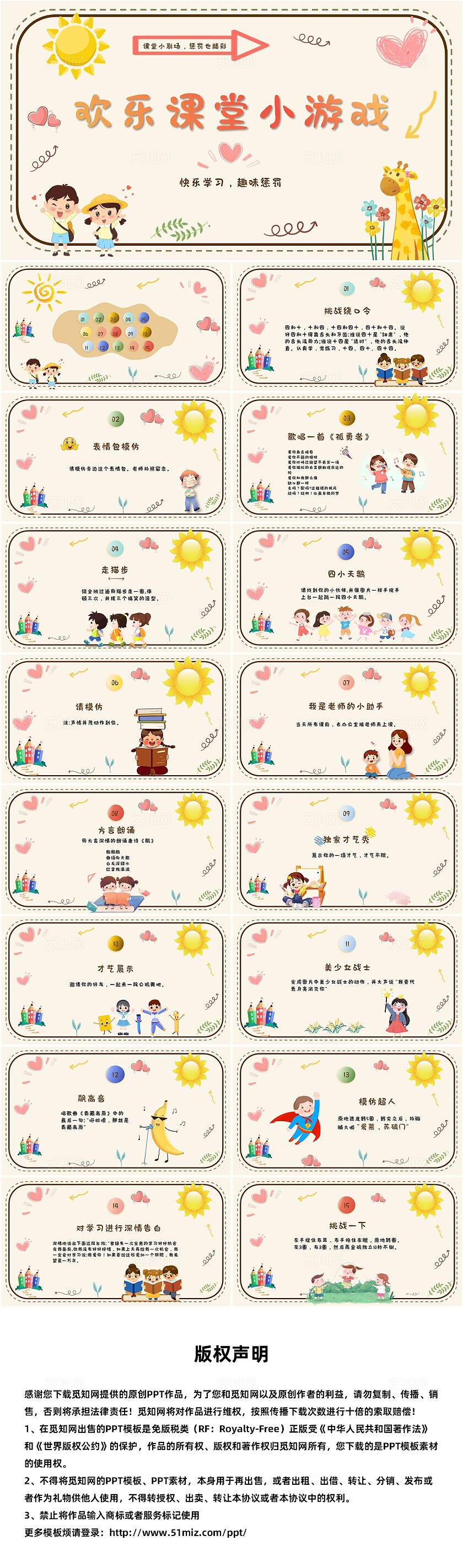 米黄色卡通简约课堂小游戏可爱PPT