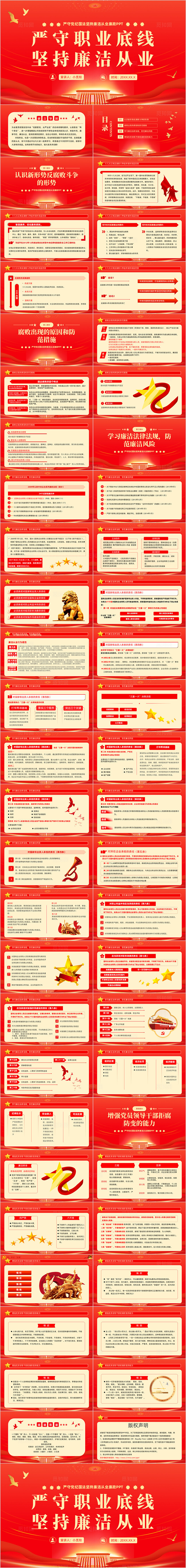 严守党纪国法坚持廉洁从业廉政党建党课党政