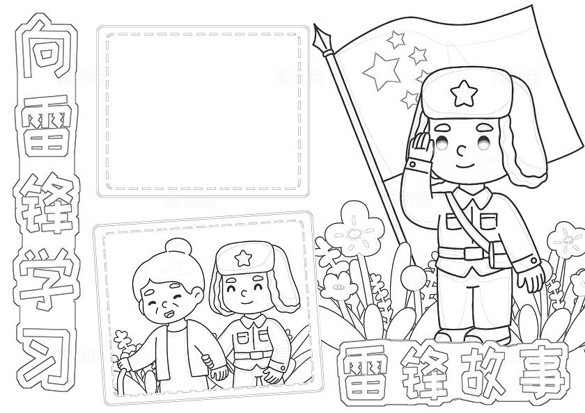 学雷锋橘色卡通向雷锋学习雷锋故事小报手抄报小学生手抄报