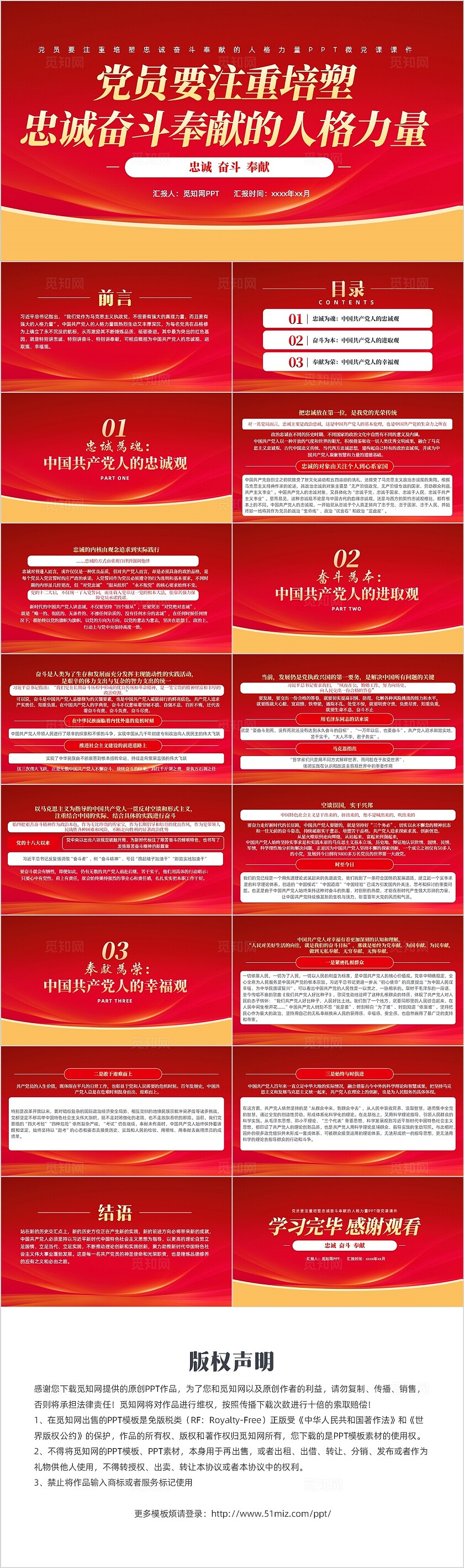 党员要注重培塑忠诚奋斗奉献的人格力量PPT微党课课件党建党课党政