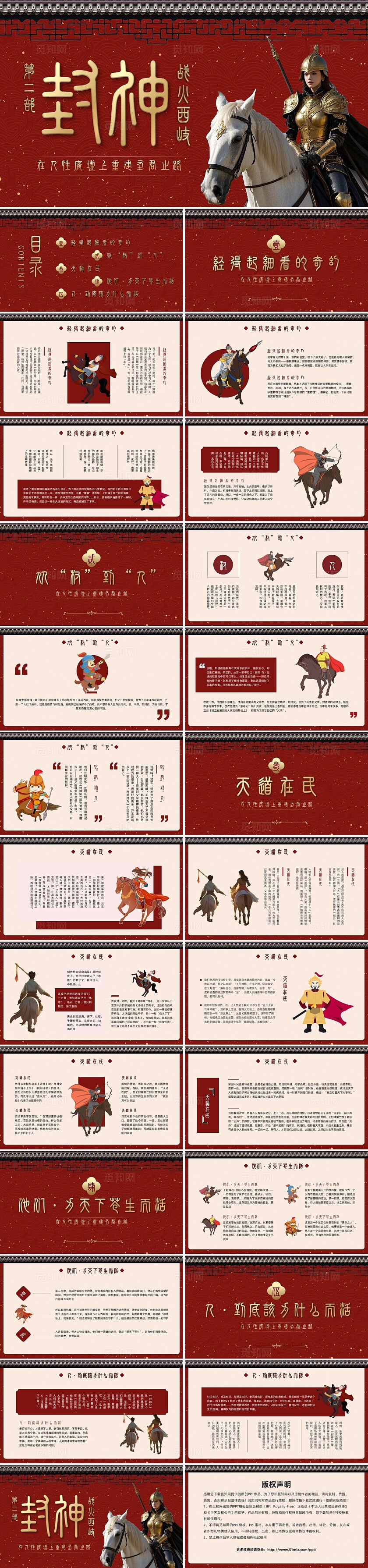 影片赏析红色中式插画封神第二部：战火西岐PPT模板宣传PPT动态PPT电影鉴赏