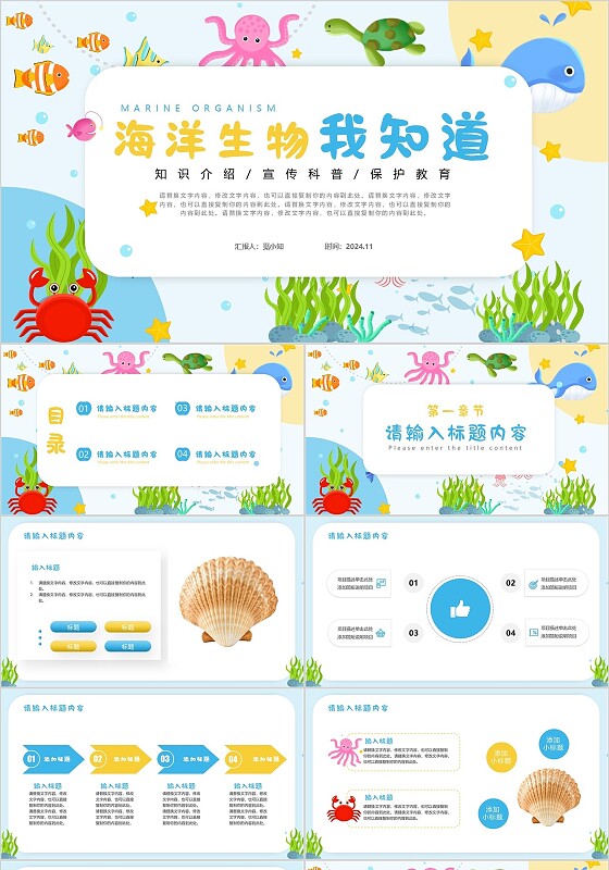 海洋生物知识介绍/宣传科普/保护教育PPT
