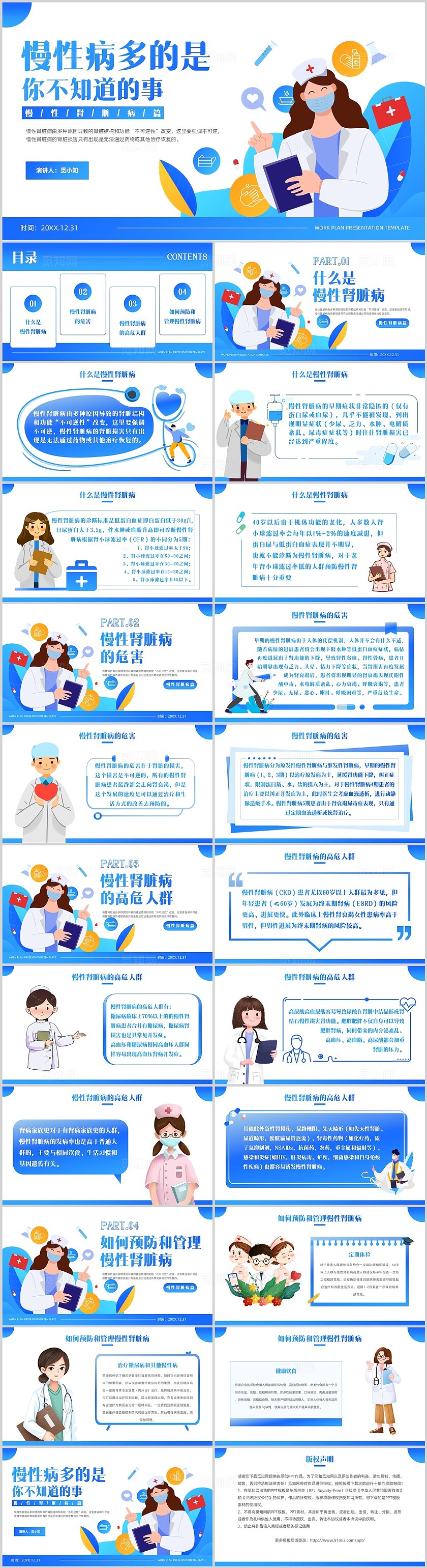 扁平慢性肾脏病慢性病预防和管理慢性肾脏病世界肾脏日