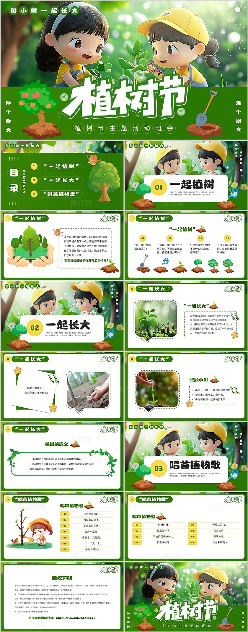 绿色插画风幼儿园植树节班会PPT模板