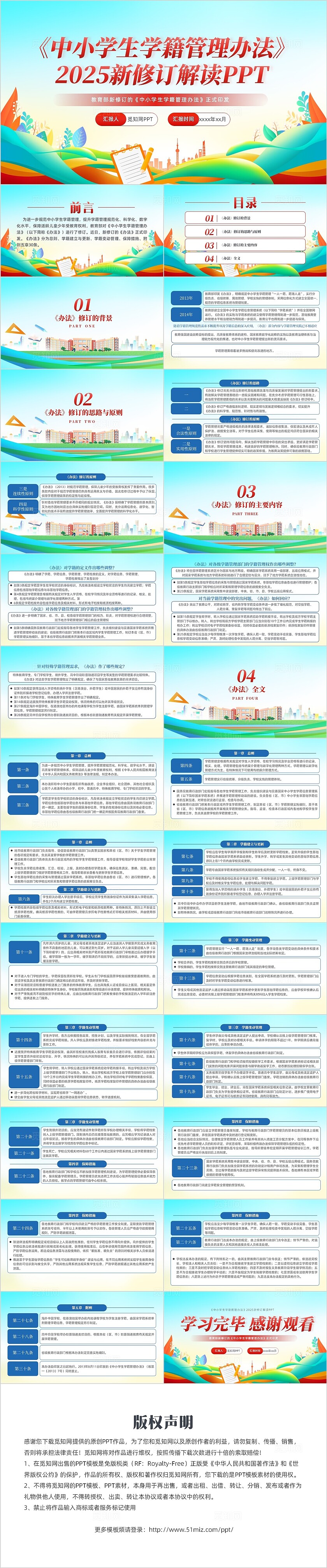 《中小学生学籍管理办法》党建党课党政PPT