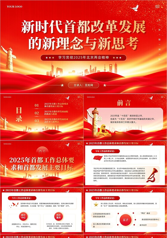 红色党建学习贯彻2025年北京两会精神PPT课件党建党课党政