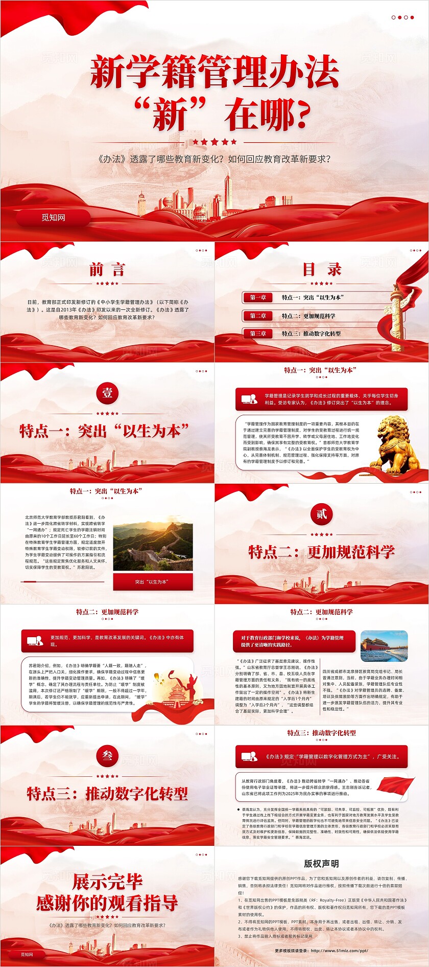 红色党建新修订《中小学生学籍管理办法》教育课件PPT党建党课党政