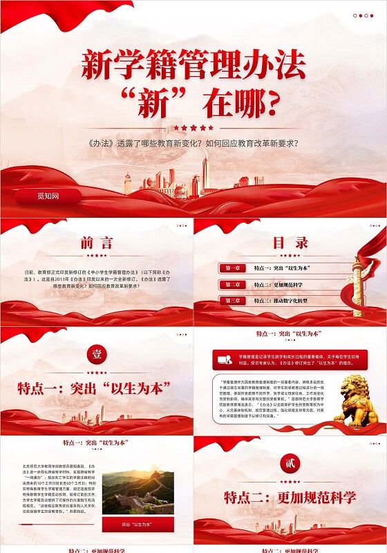 红色党建新修订《中小学生学籍管理办法》教育课件PPT党建党课党政