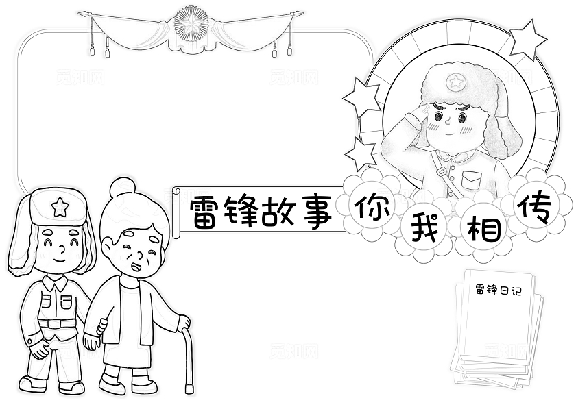 手绘雷锋故事手抄报