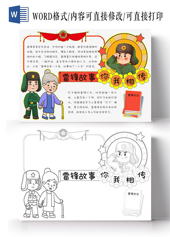 手绘雷锋故事手抄报