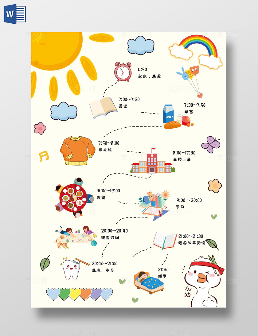 蓝黄色卡通简约作息时间表小报手抄报