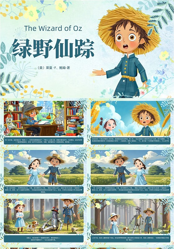 绿色小清新绿野仙踪儿童绘本PPT儿童故事绘本