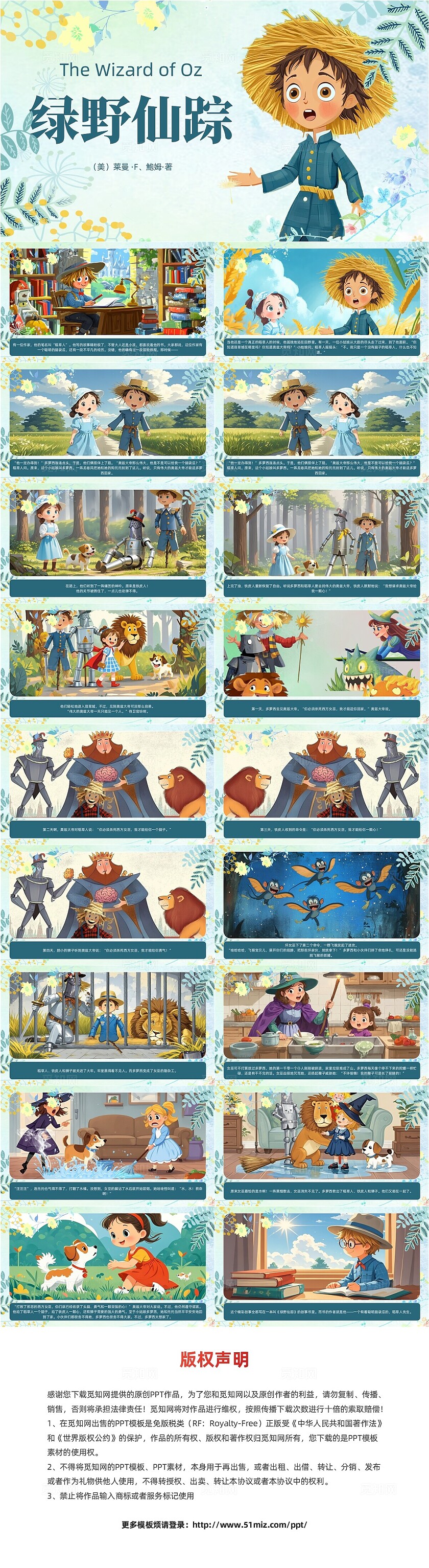 绿色小清新绿野仙踪儿童绘本PPT儿童故事绘本