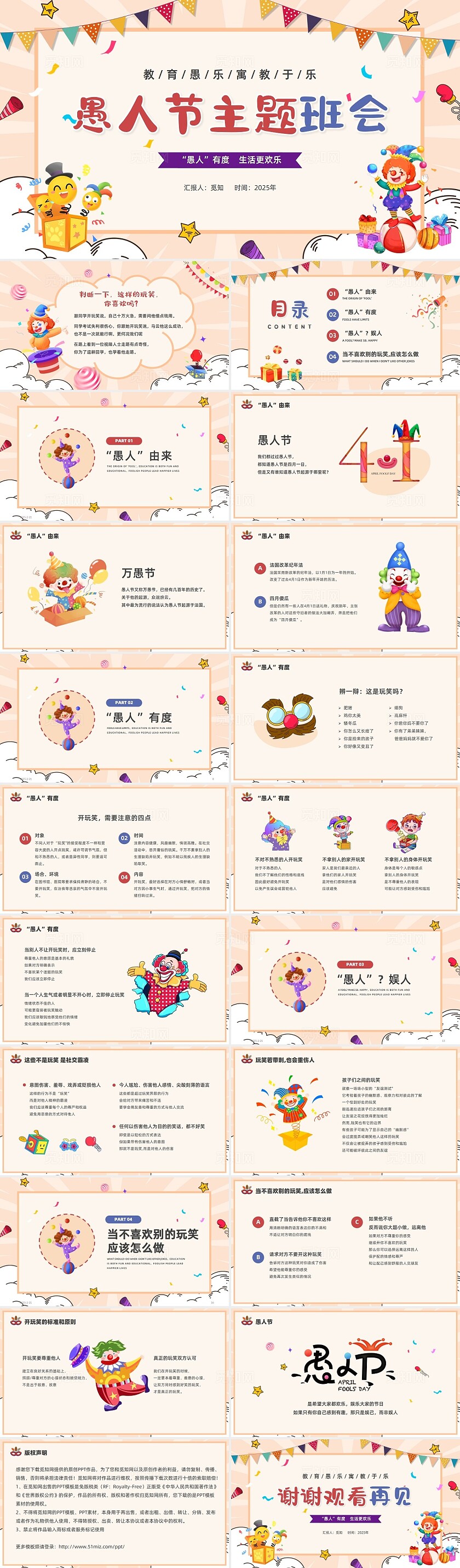 暖色卡通教育愚乐寓教于乐愚人节主题班会欢乐愚人节PPT