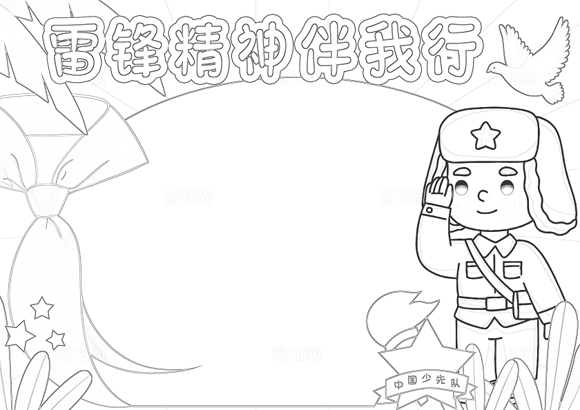 红色卡通雷锋精神伴我行小报手抄报小学生手抄报