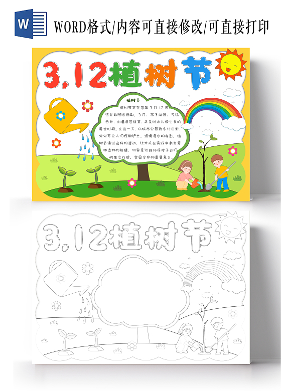 手绘植树节手抄报