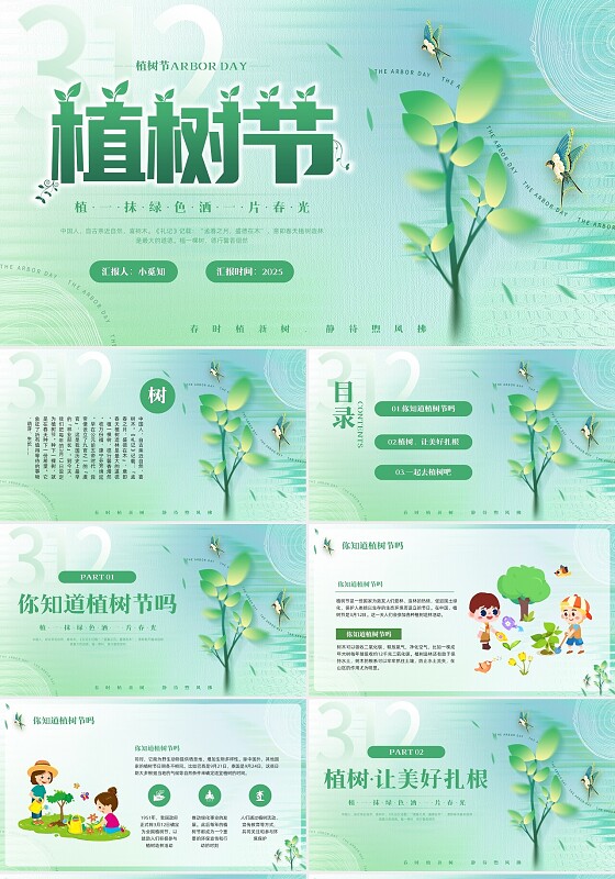 绿色插画卡通植树节PPT模板宣传PPT动态PPT
