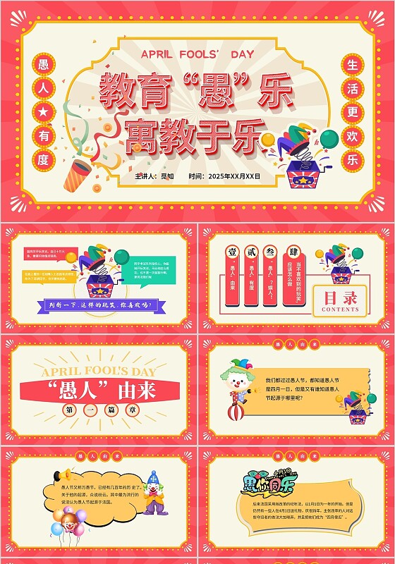 简约复古风愚人节主题班会教育班会PPT