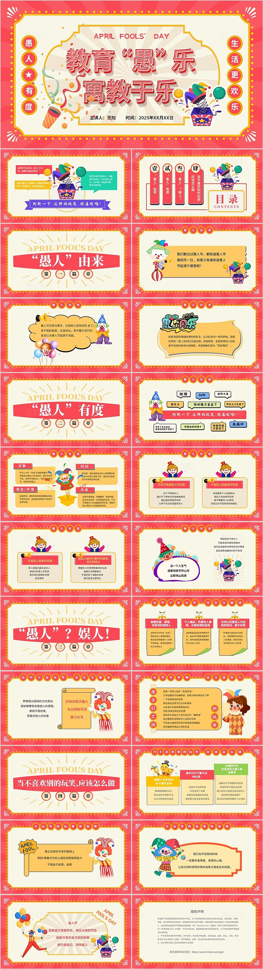 简约复古风愚人节主题班会教育班会PPT