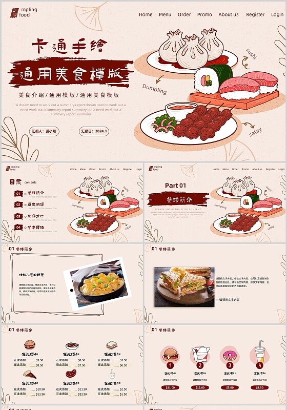 简约卡通手绘美食介绍模板通用PPT