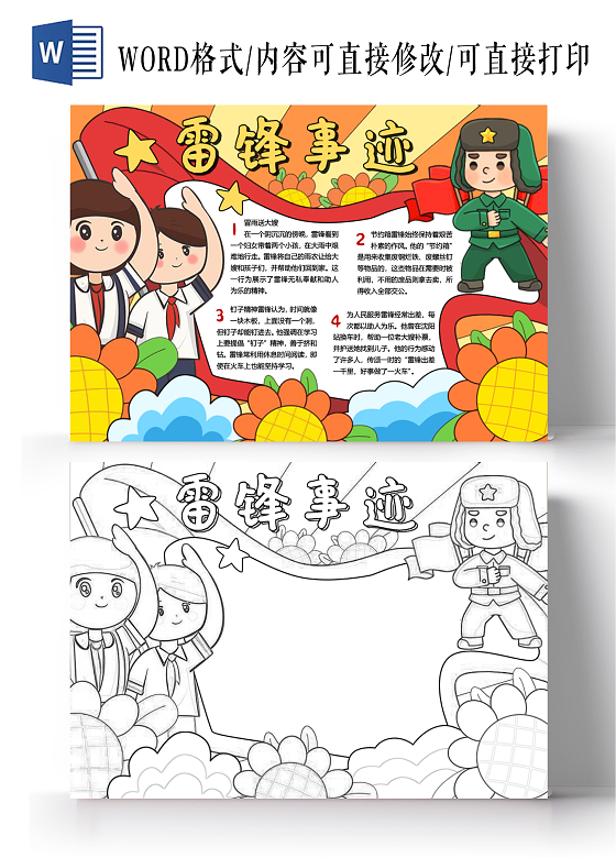 红黄色卡通手绘雷锋事迹小报手抄报雷锋钉子精神