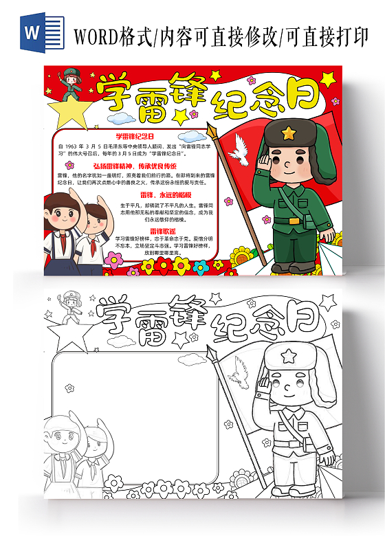 红色手绘学雷锋纪念日手绘小报手抄报小学生手抄报