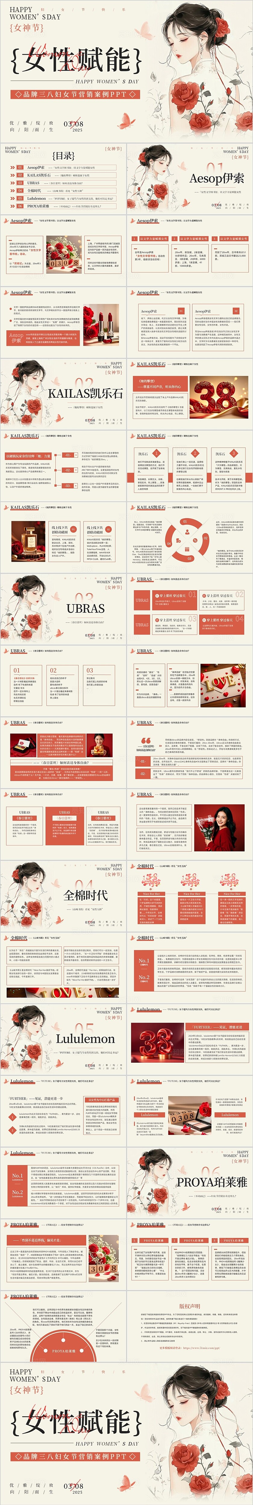 红色简约插画风女性赋能妇女节PPT模板