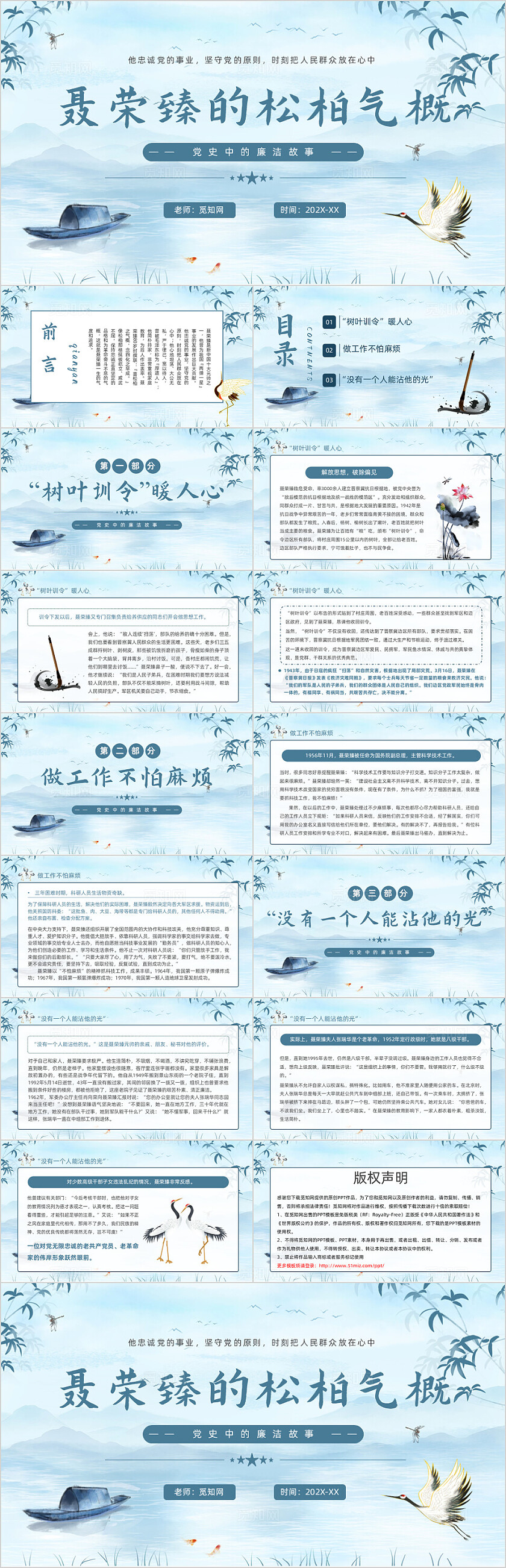 伟人的松柏气概人物介绍ppt红色党史廉洁党建