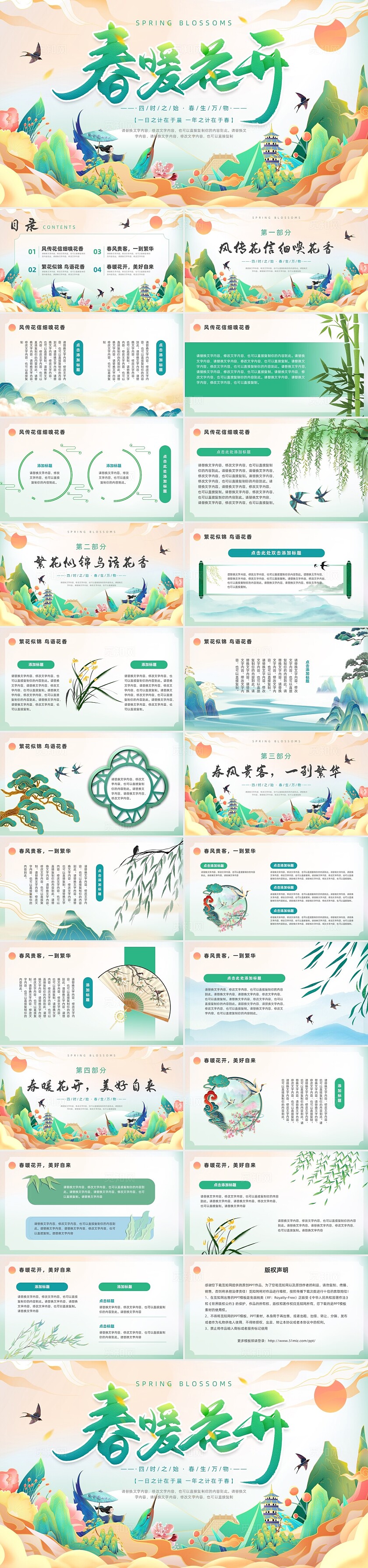 绿色国潮风春暖花开通用PPT模板春天