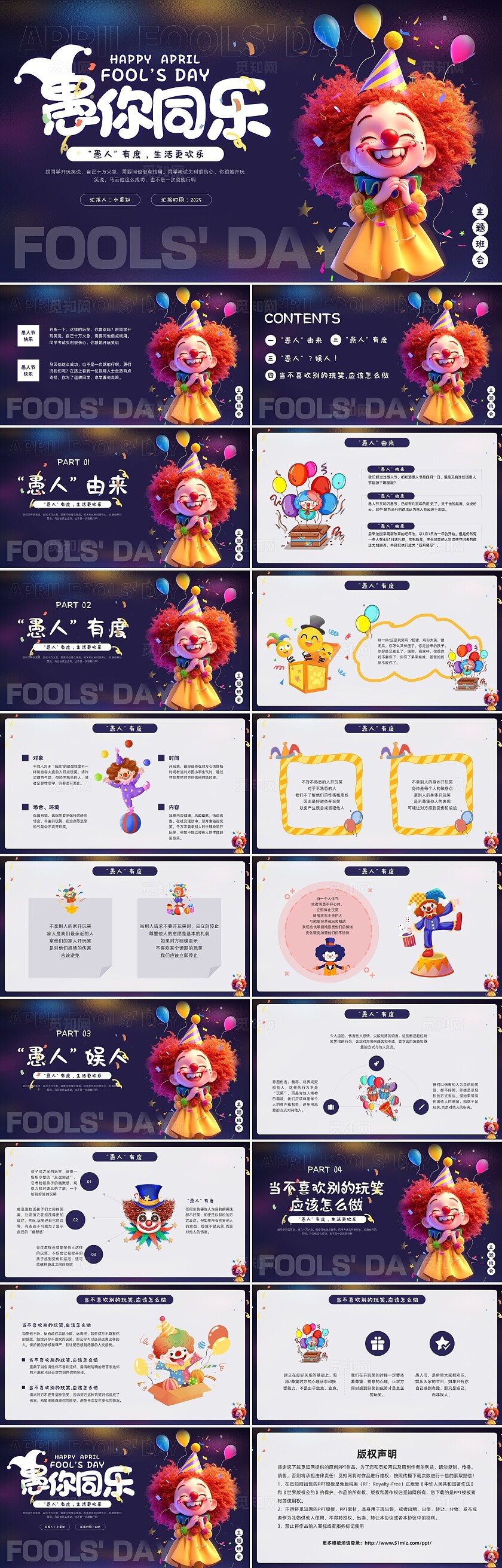 紫色插画卡通愚人节主题班会PPT模板宣传PPT动态PPT