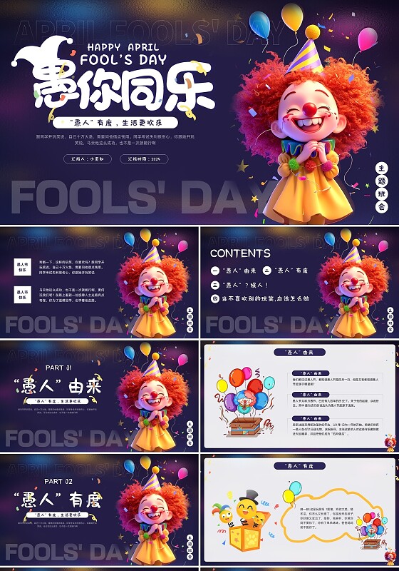 紫色插画卡通愚人节主题班会PPT模板宣传PPT动态PPT