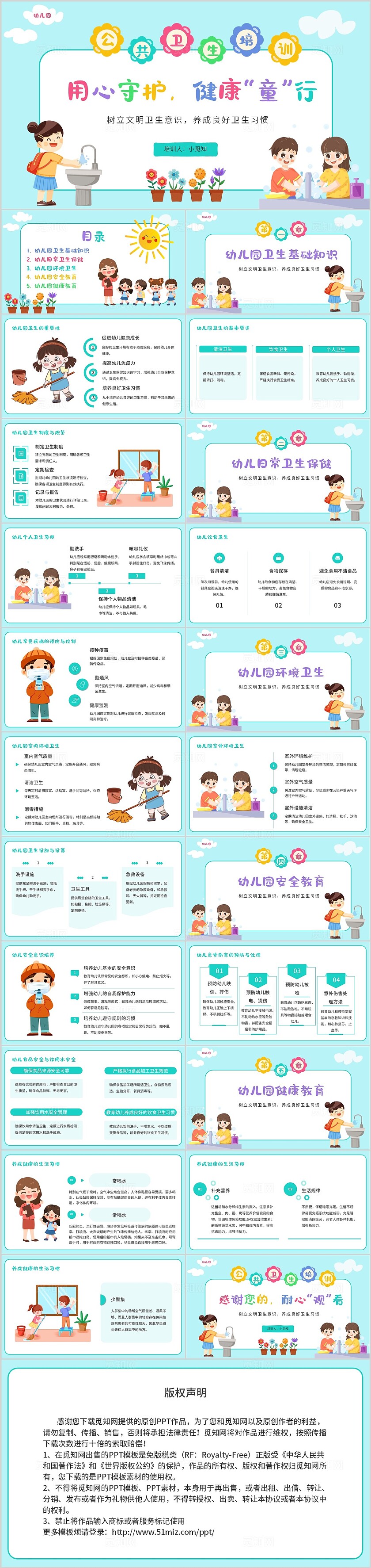 绿色简约卡通风用心守护健康童行公共卫生培训课件PPT模板