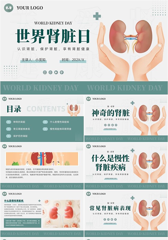 绿色世界肾脏日慢性肾脏病肾病综合征医疗健康护理PPT