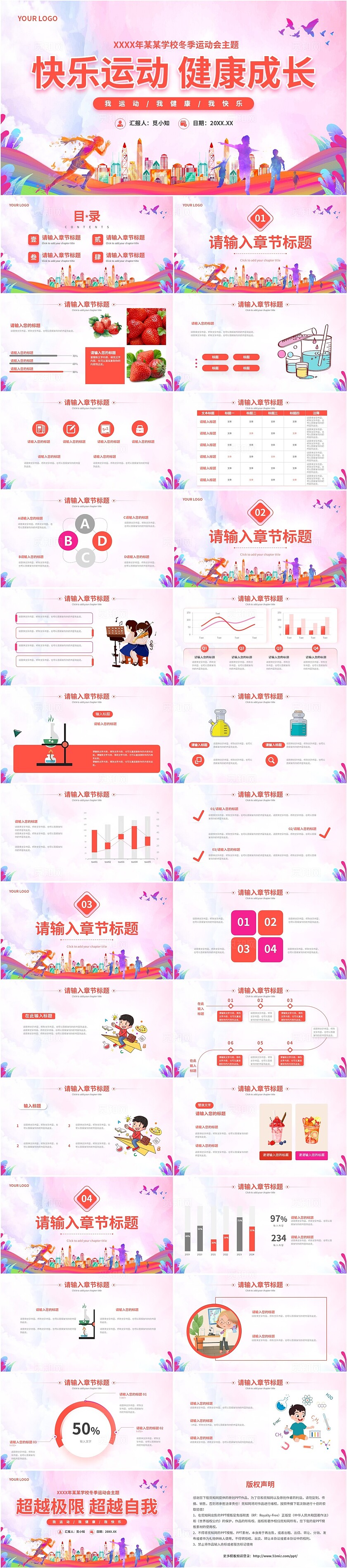 红色运动会体育总结PPT