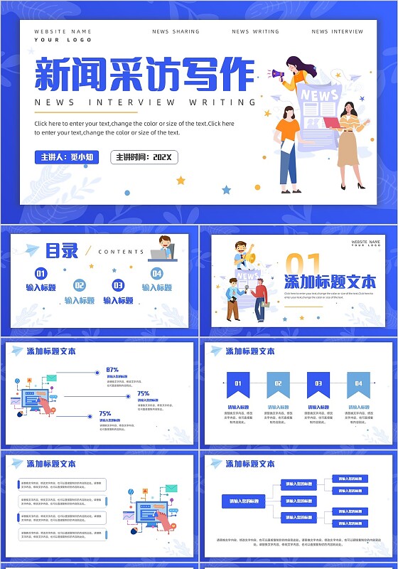 扁平风新闻采访写作PPT模板