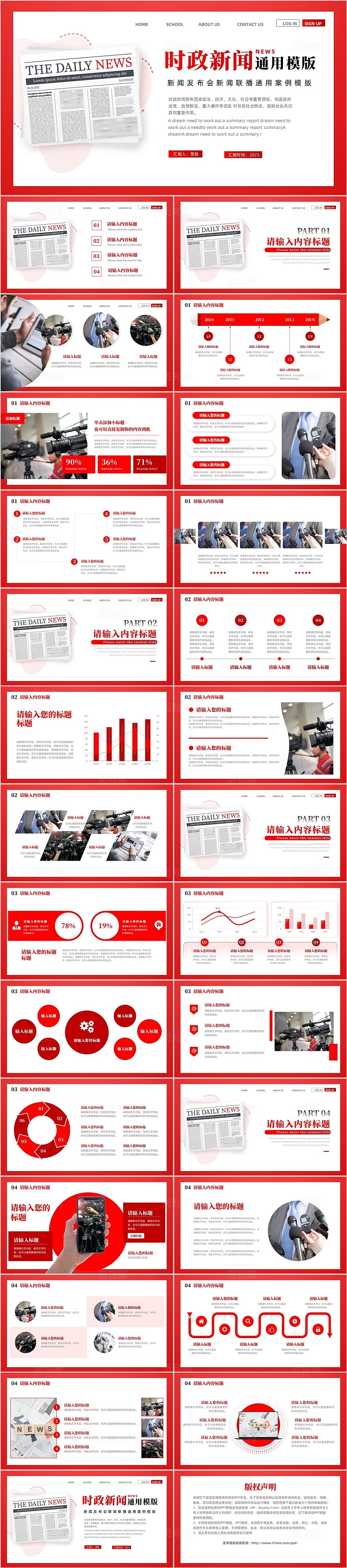 红色简约时政新闻采访模板PPT