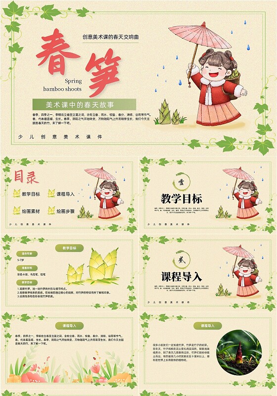 绿色小清新春笋绘画美术教学课件PPT创意美术课件