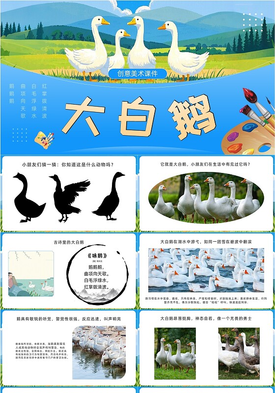 蓝色卡通大白鹅绘画教学课件PPT创意美术课件