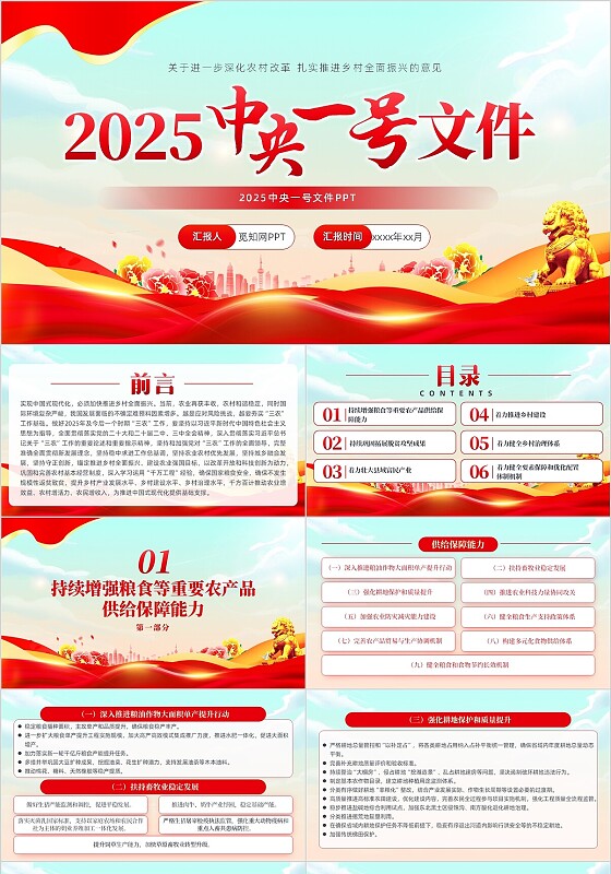 2025中央一号文件PPT党建党课党政