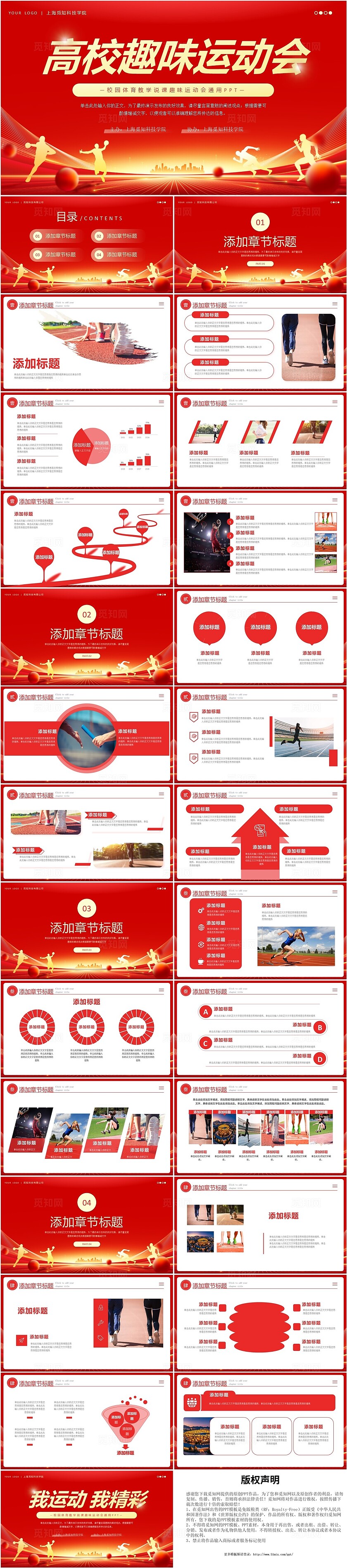 红色校园体育教学趣味运动会通用PPT