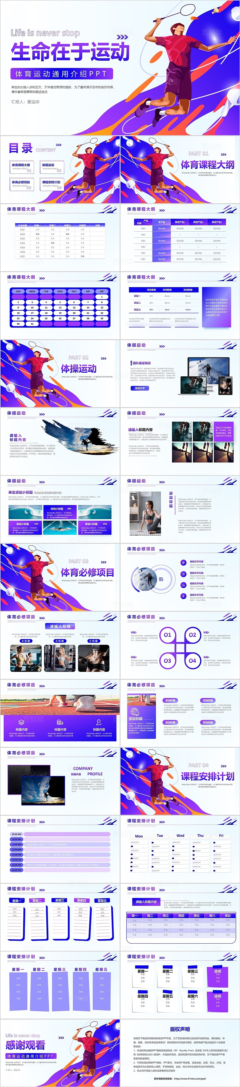 彩色炫丽潮酷生命在于运动体育运动通用介绍PPT模板