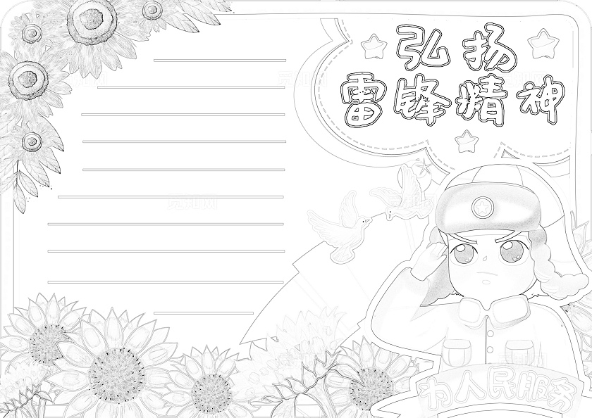 黄色手绘弘扬雷锋精神小学生手抄报小报