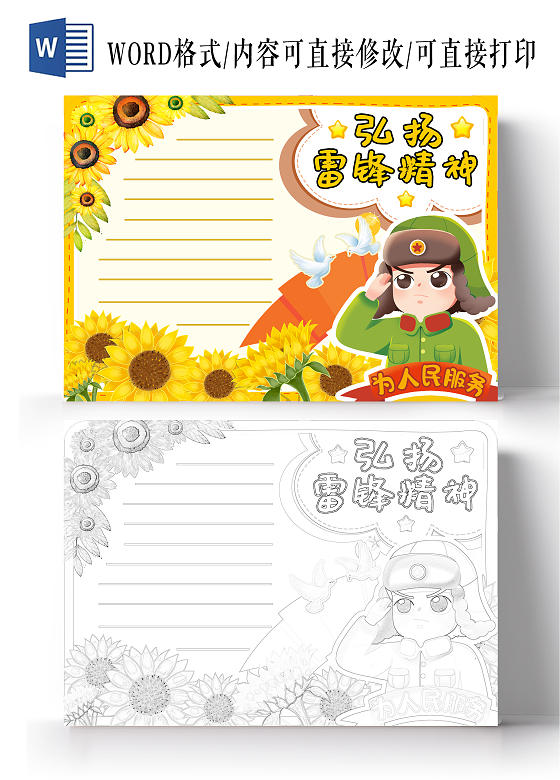 黄色手绘弘扬雷锋精神小学生手抄报小报