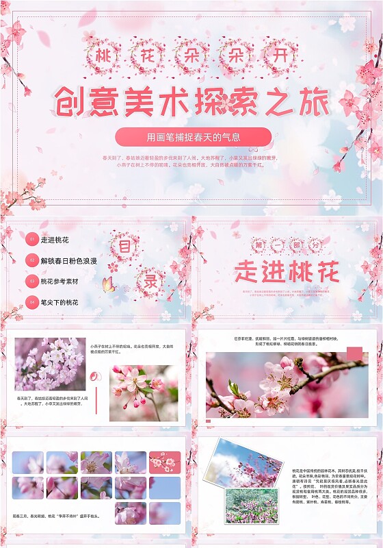 粉色小清新水彩简约桃花绘画培训ppt创意美术课件
