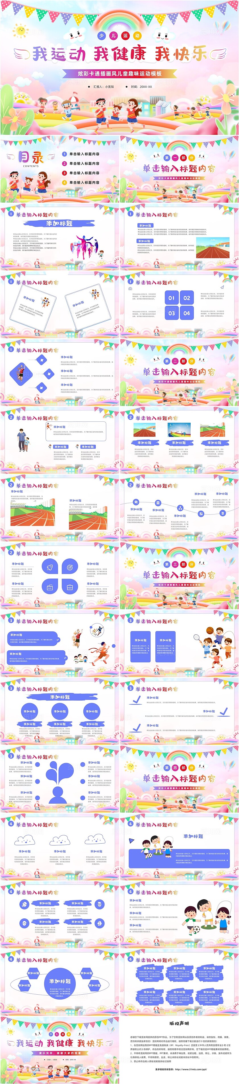 炫彩风运动ppt模板