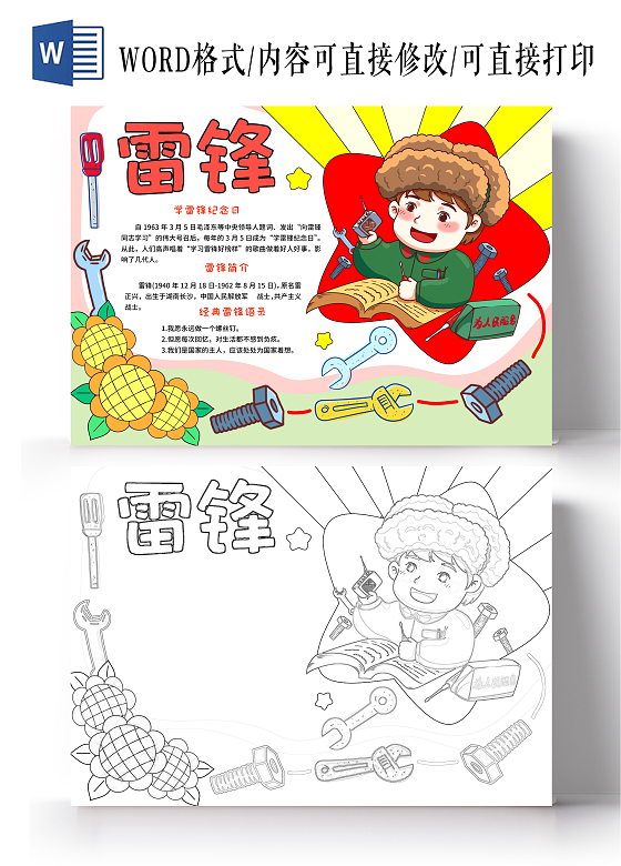 红黄色简约卡通手绘雷锋小报手抄报